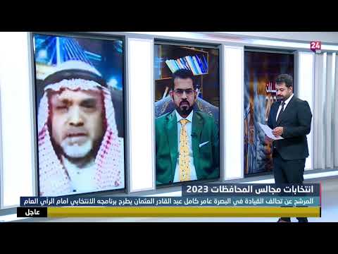 شاهد بالفيديو.. مناظره انتخابية بين مرشح تحالف نبني و مرشح تحالف قيادة في البصرة