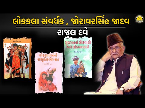 લોકકલા-સાહિત્ય સંવર્ધક