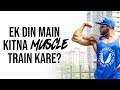 Ek Din Mai Kitna Muscle Train Kare? |