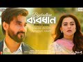 Byabodhan ব্যবধান Shajal Noor Nusrat Faria Kheya Abdul Aziz Jinn3 Full Video Song 2025