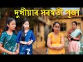Dulkhiya R Saraswati Puja Assamesevideo