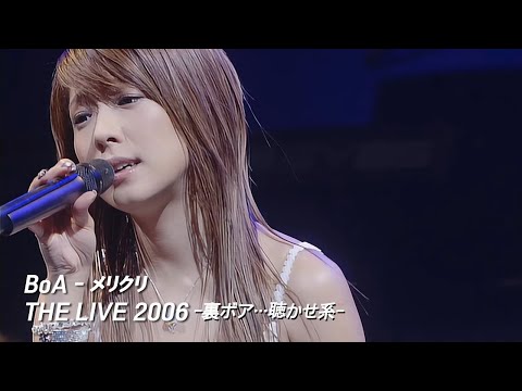 BoA - メリクリ [BoA THE LIVE 2006 -裏ボア&hellip;聴かせ系-]