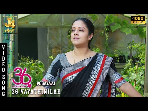 Pogayaai Video Song - 36 Vayadhinile | Jyothika | Rahman | Santhosh Narayanan | Suriya | J4 Music