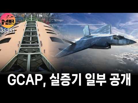 영국, GCAP 실증기 일부 공개
