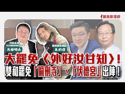  - 保護台灣大聯盟 - 政治文化新聞平台