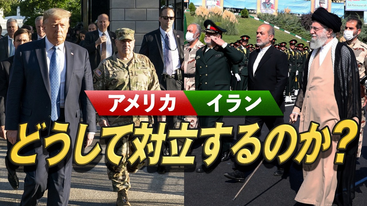【地政学】なぜ友好国同士だったアメリカとイランが敵対国となったのか｜イスラム革命から分かりやすく解説