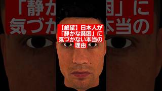【絶望】1,000円で何が買えますか？日本人が「静かな貧困」に気づかない本当の理由 ​#日本経済 #物価高 #社会問題 #ニュース #1000円