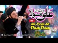 Ali Mola Ali Dam Dam Beautiful New Manqabat 2020 Hafiz Tahir Qadri