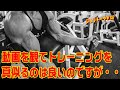 動画を観てトレーニングを真似るのは良いのですが・・・【ジュラトーク】