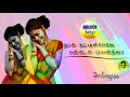 Golden Songs Song Naan Kattil Mele நான் கட்டில் மேலே