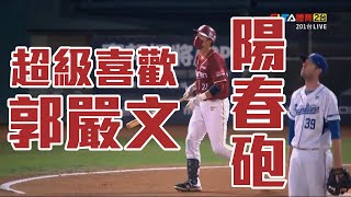 [轉播] 一上 樂天0:0富邦 郭嚴文 HR#2 1分