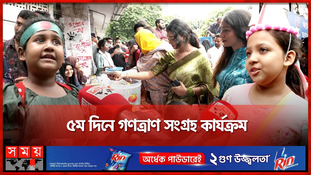 জমানো টাকা-প্রিয় খেলনা নিয়ে টিএসসিতে শিশুদের ভিড় | Flood Update | Relief | Dhaka University | TSC