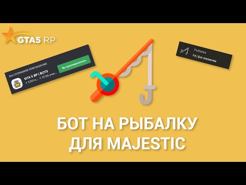 Бот на рыбалку для Majestic | Новый бот