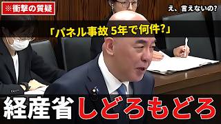 【亡国の事業】「太陽光にメリットは何一つない」パネル事故5年246件…それでも再エネを進める政府を百田尚樹が猛追及【日本保守党】