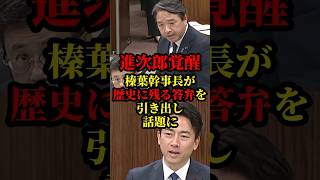 小泉進次郎覚醒！国民民主党の榛葉幹事長が歴史に残る答弁を引き出し話題に