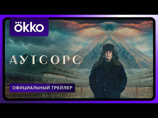 Официальный трейлер