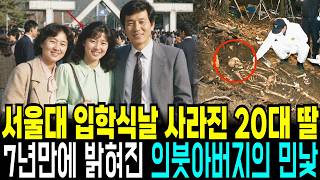 Download lagu A daughter in her twenties who disappeared on the day of the Seoul National University entrance c... mp3