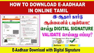 HOW TO DOWNLOAD E-AADHAAR WITH DIGITAL SIGNATURE VALIDATE IN ONLINE TAMIL | ULTRA DP TAMIL