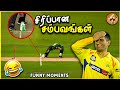 Funny Moments in Cricket தமிழ் | The Magnet Family