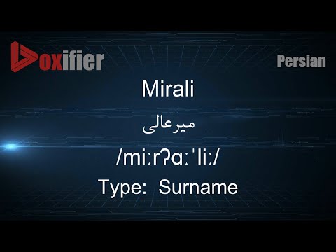 How to Pronunce Mirali (میرعالی) in Persian (Farsi) - Voxifier.com