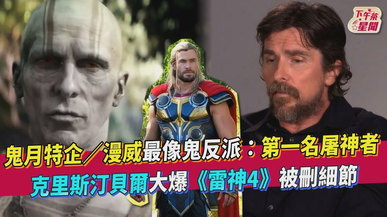 影音/漫威最像鬼的反派「第一名屠神者」 爆《雷神4》被刪細節