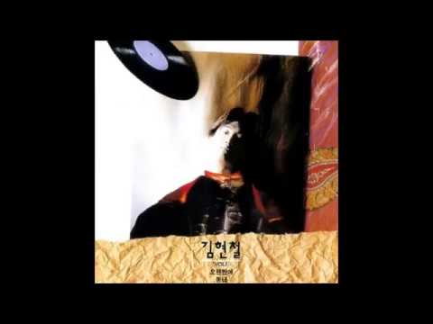 01. 김현철 (Kim Hyun Chul) - 오랜만에 (After a Long Time)