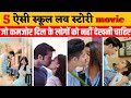 Top 5 Best Love Story Movies In Hindi School Life Love Story Movies Love Story Movies In South