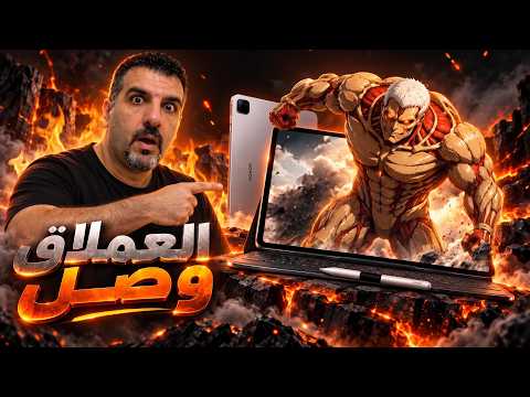 الباد العملاق || HONOR X9B MAX || شاشة 13 إنش وبطارية 10000.. بس إياك تورط نفسك بهذه النسخة ! 🛑