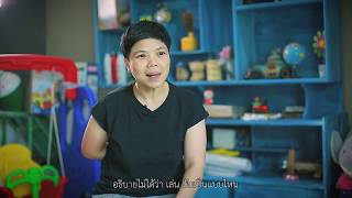 ตอนที่ 3 สัมพันธภาพ ความรัก & ความผูกพัน