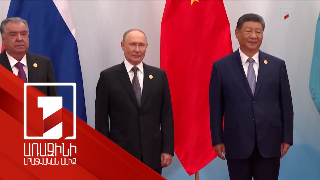 Պուտինը ՇՀԿ գագաթնաժողովում անդրադարձել է ռուս-ուկրաինական պատերազմին