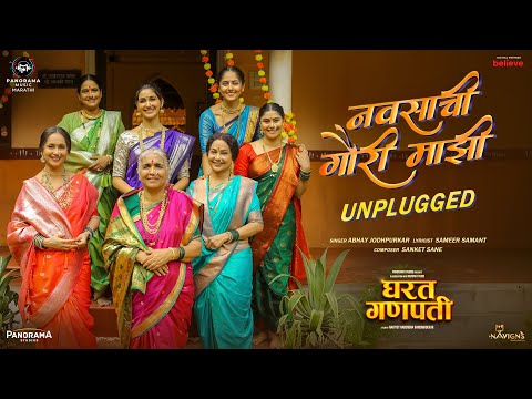 Navasachi Gauri Mazi - Unplugged Version | Nikita Dutta, Bhushan Pradhan, Abhay Jodhpurkar, Sanket