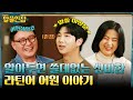 RM의 최애 모먼트♡ 어원잘알호 모음집 〈이호의 단어풀이〉 #알쓸인잡 EP.9 | tvN 230127 방송