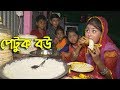 Gluttonous Wife A Life Changing Short Film Anudhavan 61 Bangla Short Flims
