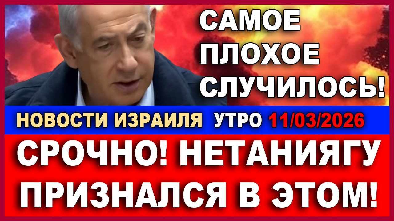 Срочно! Новый лидер Ирана тяжело ранен! Страшная ночь в Центре Израиля! ЦАХАЛ