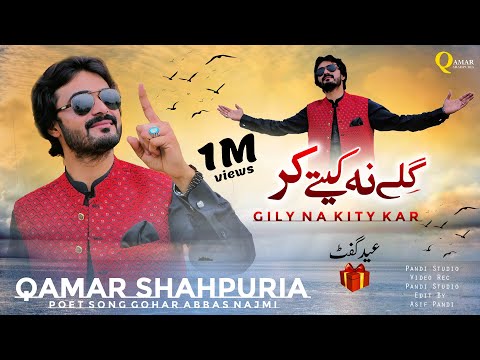 Gily Na Kity Kar | Official Video | Qamar ShahPuria