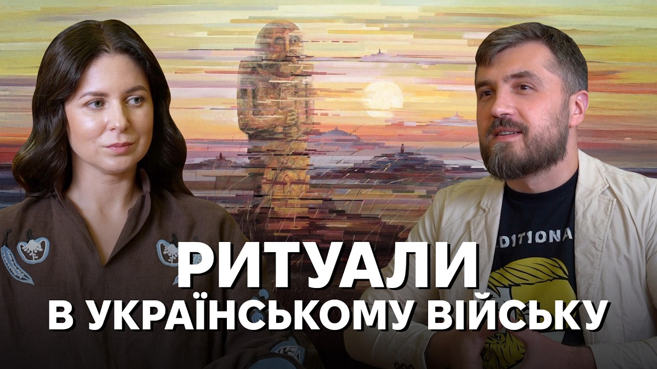 Сакральне в житті українського війська: ритуали, нова міфологія, переосмисл?
