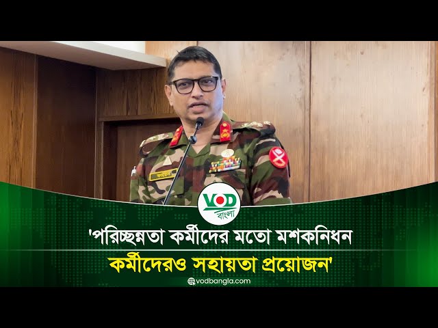 পরিচ্ছন্নতা কর্মীদের মতো মশক কর্মীদেরও সহায়তা প্রয়োজন
