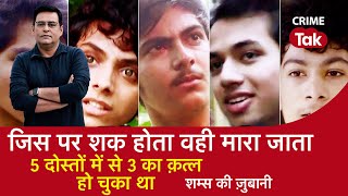 Download lagu EP 1147: जिस पर शक होता वही मारा जाता, 5 दोस्तों में से 3 का क़त्ल हो चुका था| CRIME TAK mp3 Download lagu EP 1147: जिस पर शक होता वही मारा जाता, 5 दोस्तों में से 3 का क़त्ल हो चुका था| CRIME TAK mp3