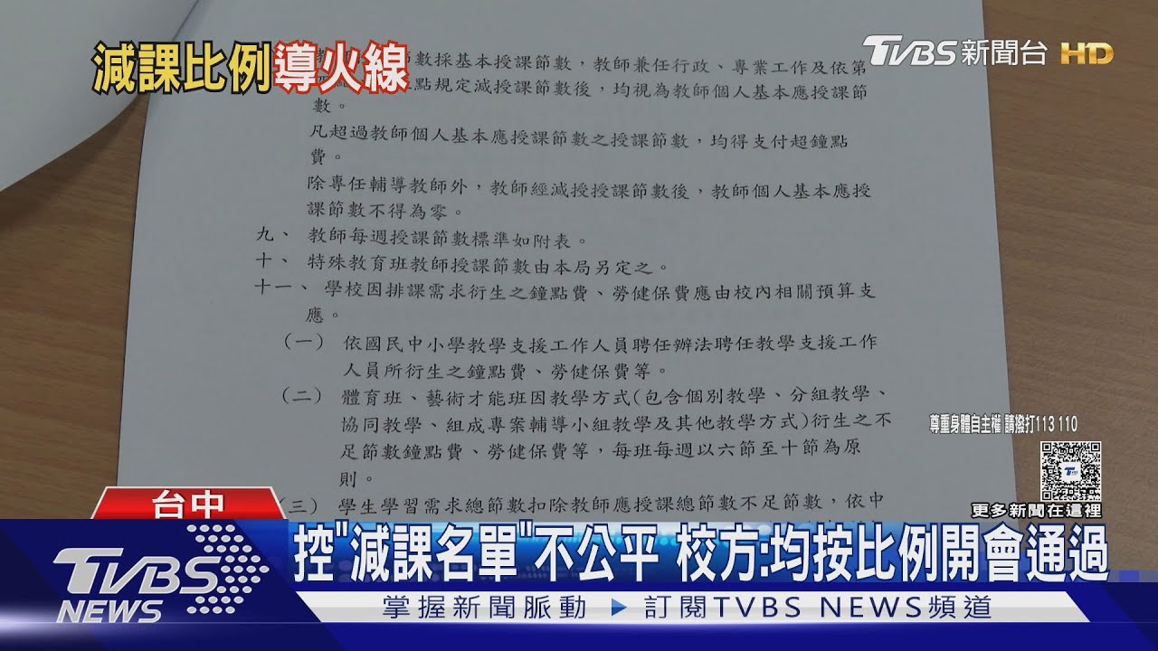 台中某國小減課不均?男教師反控性騷擾 遭校長夾腿"身心受創"