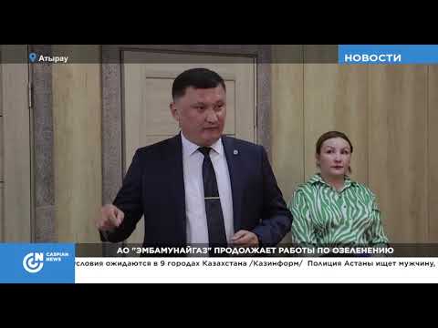 АО "Эмбамунайгаз" продолжает работы по озеленению