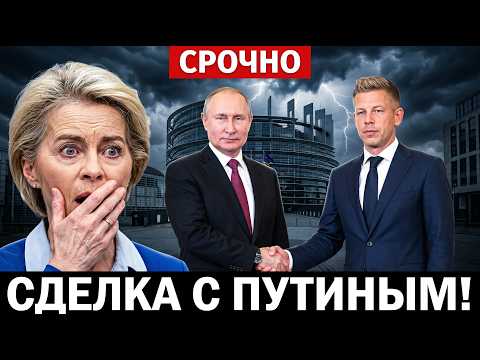 МЕГАСДЕЛКА ЗАКЛЮЧЕНА! Мадьяр договорился с Путиным. Урсула не ожидала такого