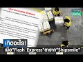 flash express