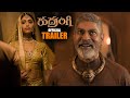 Rudrangi Movie Official Trailer || Jagapathi Babu || Mamta Mohan Das || 2023 Telugu Trailers || NS