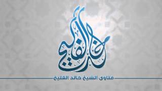 صورة ما حكم قطع آذان البهائم || الشيخ خالد الفليج