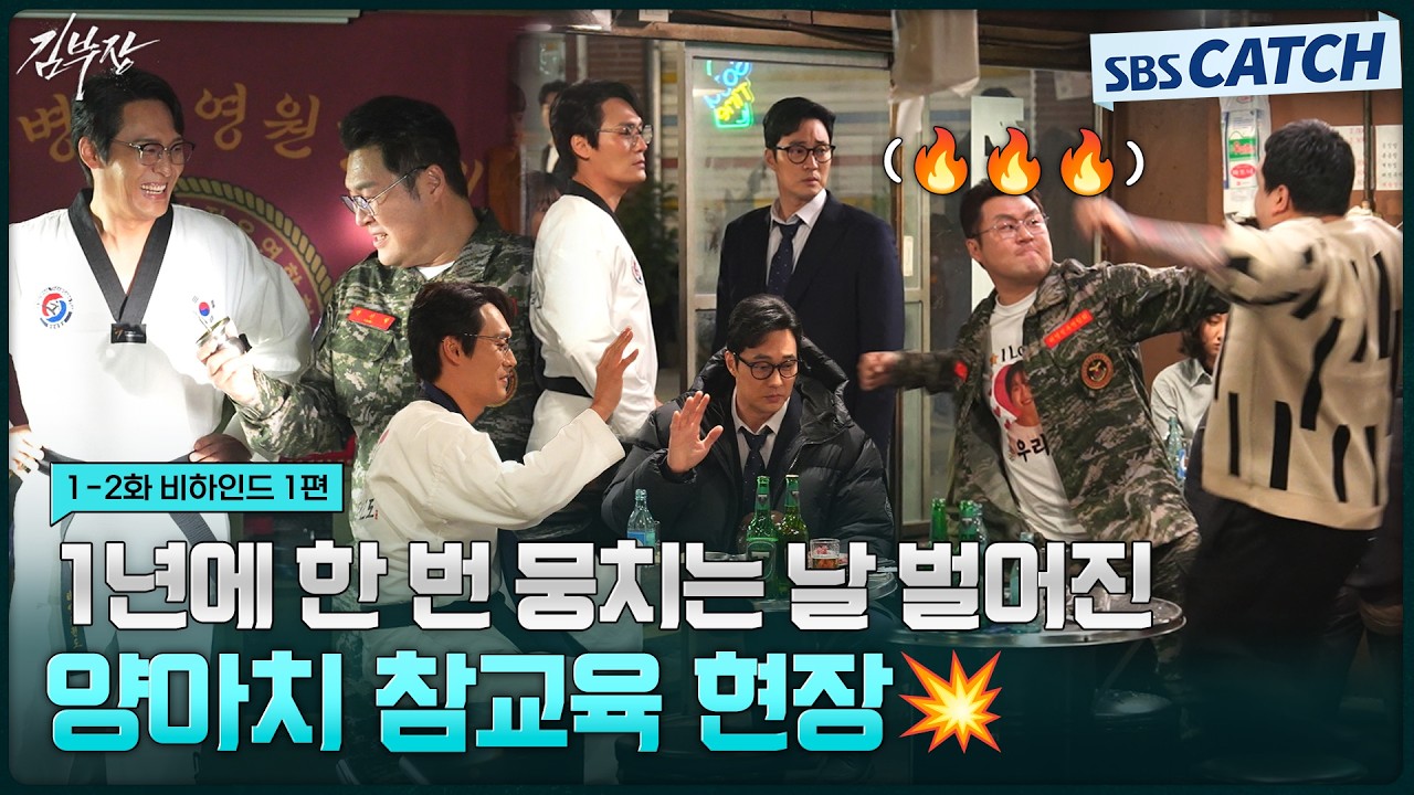 [메이킹] 선 넘은 양아치 시원하게 때려잡는 현장💥 테이저건 맞는 웃음 폭발 비하인드까지ㅋㅋ! #김부장