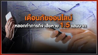 [Live] 15.15 น. #สถานีประชาชนยกกำลังสาม | 26 พ.ค. 66