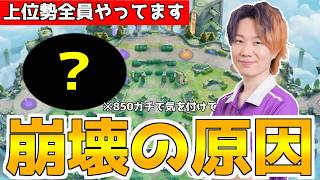 【上位勢は絶対にしない】8:50のチルタリスをすぐ攻撃すると「一瞬で崩壊する」理由【ポケモンユナイト】