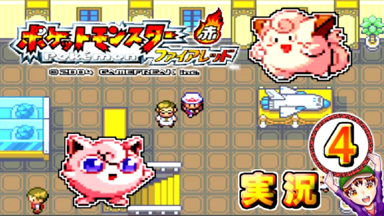 【ポケットモンスター ファイアレッド】実況パート４ ジムバッジ獲得ごとにポケモン逃がすリレー式プレイ
