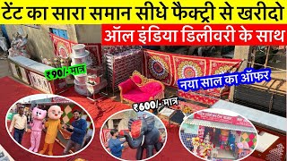 Tent Market Ranchi होलसेल टेंट मार्केट राँची | Tent Market Ranchi | Wholesale Tent Market Jharkhand