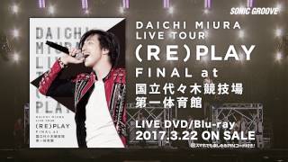 三浦大知 (Daichi Miura) / 「DAICHI MIURA LIVE TOUR (RE)PLAY FINAL at 国立代々木競技場第一体育館」 -Teaser-